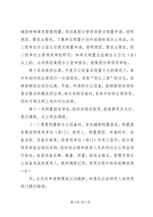 公司办公用品及接待用品管理办法_1 (2).docx