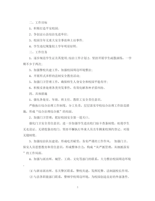 精编之综治工作计划范本.docx