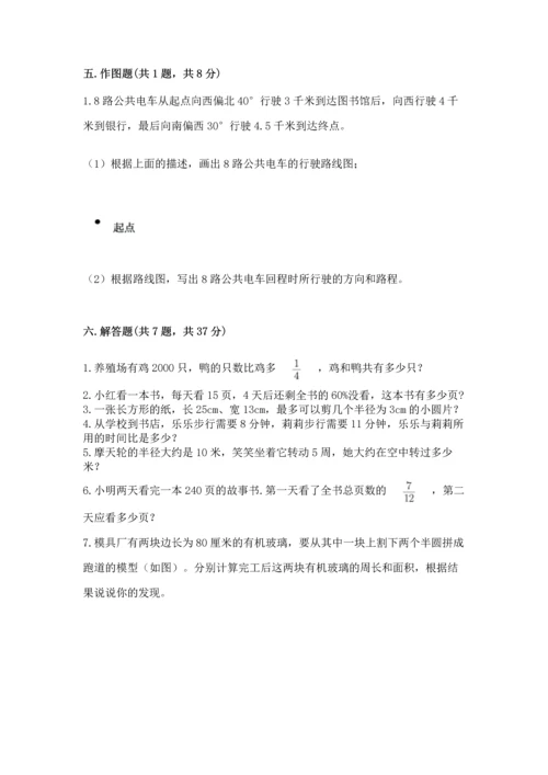 小学六年级上册数学期末测试卷附参考答案【轻巧夺冠】.docx