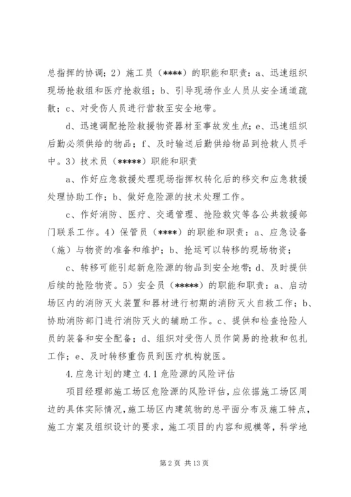 铲运机事故现场处置方案[合集五篇] (4).docx