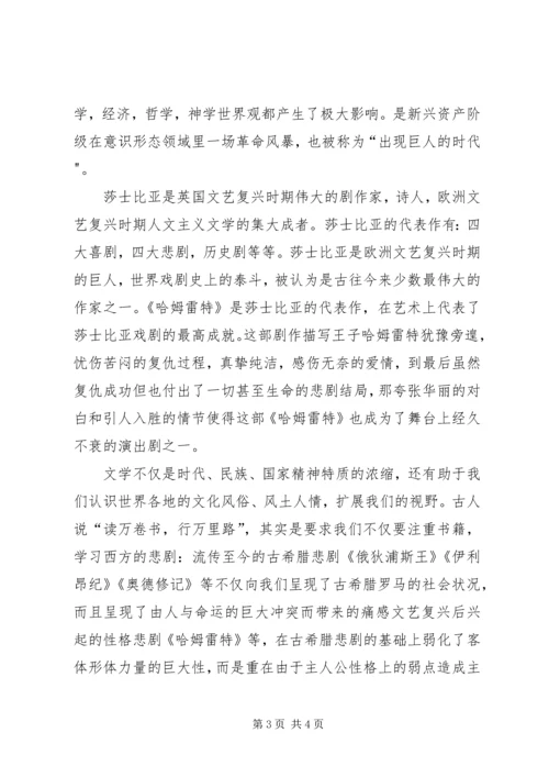 学习外国文学的心得体会 (2).docx