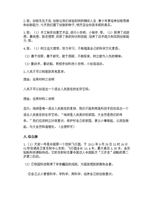 部编版六年级下册道德与法治期末测审定版