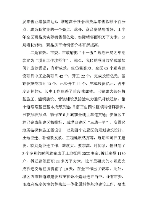 区长在全区上半年经济分析会上的讲话
