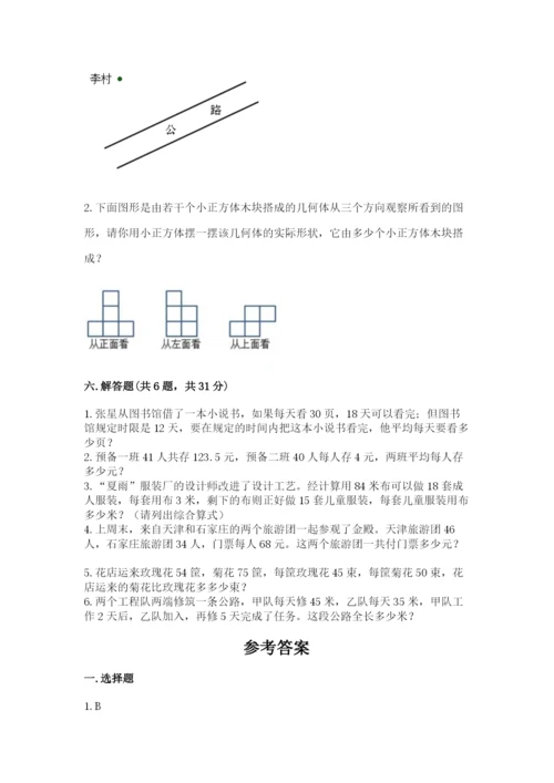 苏教版四年级上册数学期末测试卷【精华版】.docx