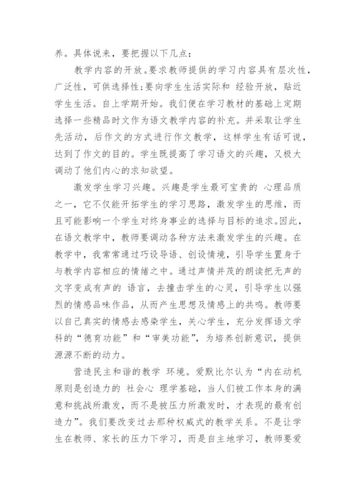 关于创新思维的毛概论文范文.docx