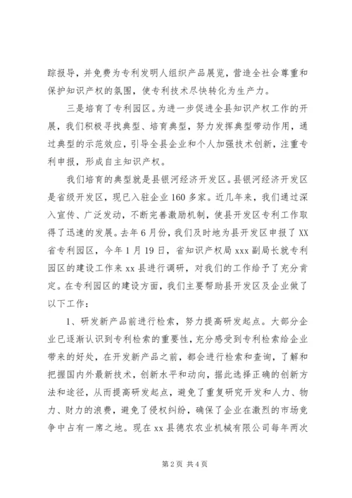 全市科技工作会议典型材料 (2).docx