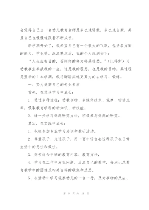 幼儿园教师工作计划范文集锦6篇.docx