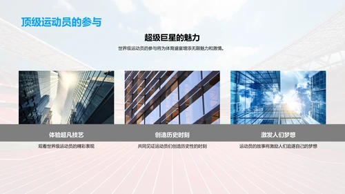 体育活动策划之力