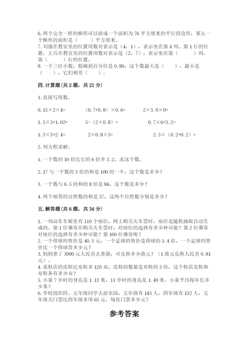 小学五年级上册数学期末测试卷及参考答案1套.docx