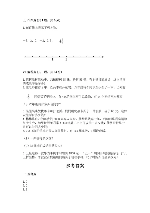 小学升中学数学试卷带答案（综合题）