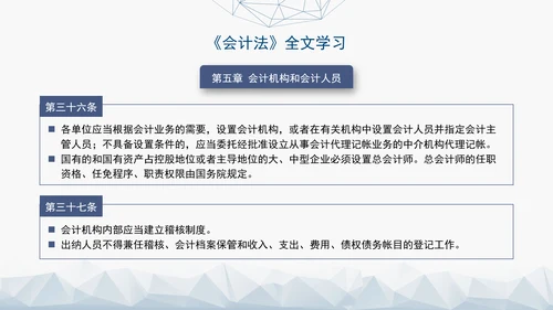 新版中华人民共和国会计法解读学习PPT课件