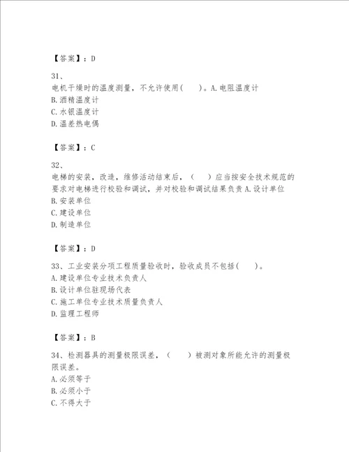 2023年一级建造师《实务-机电工程》考试题库及参考答案ab卷