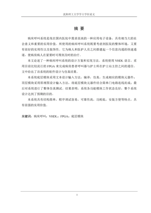 病床呼叫系统毕业设计.docx