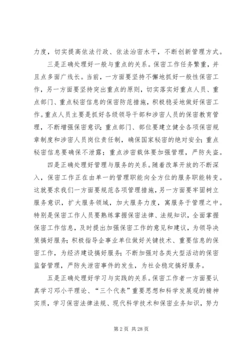 保密学习宣传心得.docx