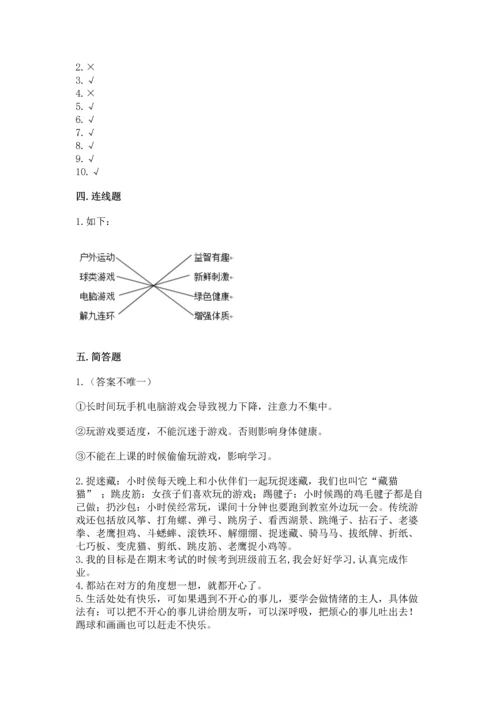 部编版二年级下册道德与法治期中测试卷附答案【研优卷】.docx