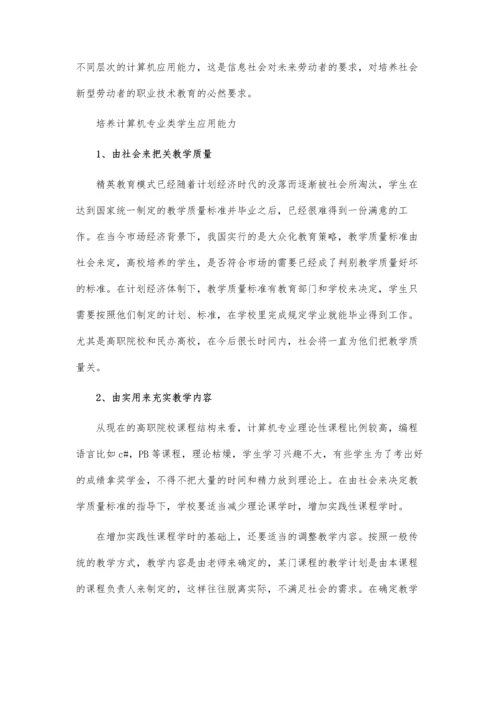 人力资源管理专业计算机能力培养模式论文.docx