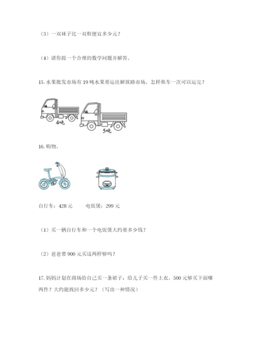 小学三年级数学应用题50道汇总.docx