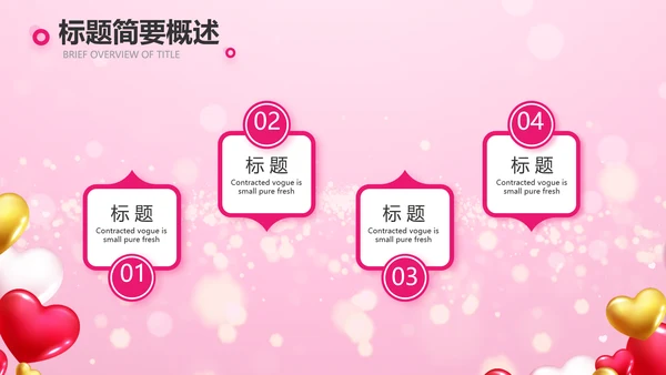 粉色气球公司一周年庆ppt模板活动策划