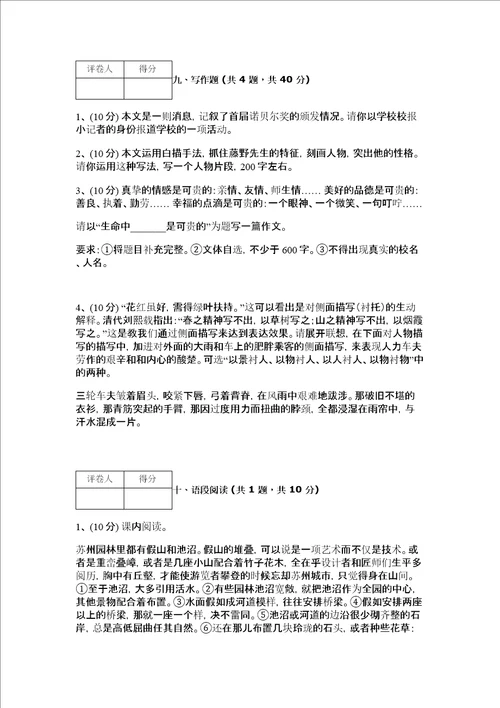 部编版语文七年级下册期末测试卷【最新】