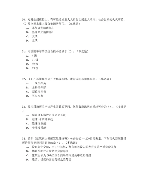 2022年最新黑龙江省入门继续教育二级消防工程师完整版(答案附后)