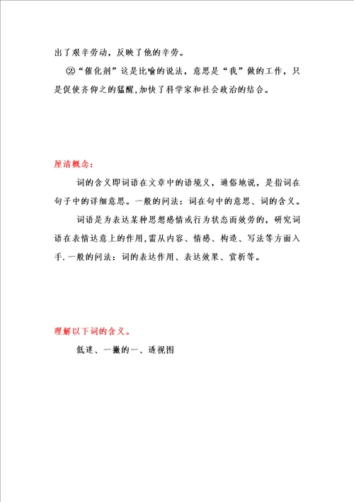 综合学习与探究8