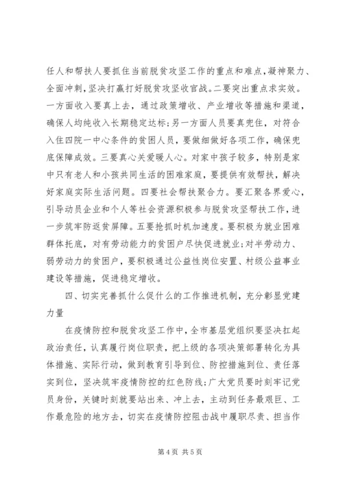 在抓党建促决战脱贫攻坚座谈会上的讲话.docx