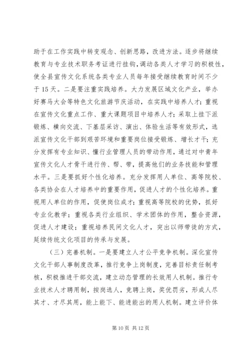 县文化队伍建设调研报告.docx