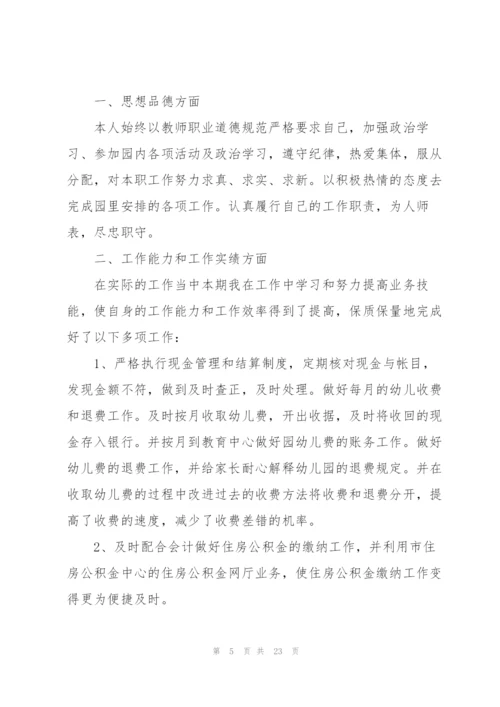 幼儿园财务年终工作总结10篇.docx