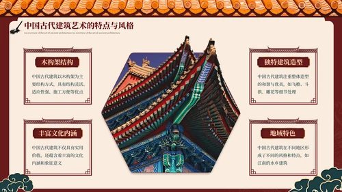 酒红色中国风中国古代建筑艺术PPT模板
