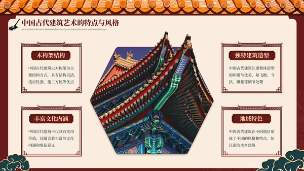 酒红色中国风中国古代建筑艺术PPT模板