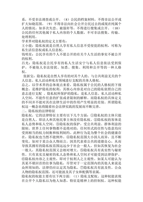 论隐私权论文