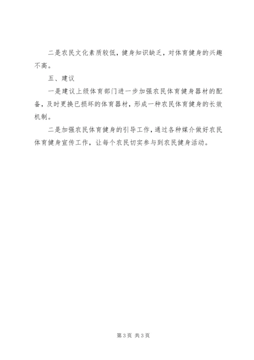 工业园区农民体育健身工作报告20XX年.docx