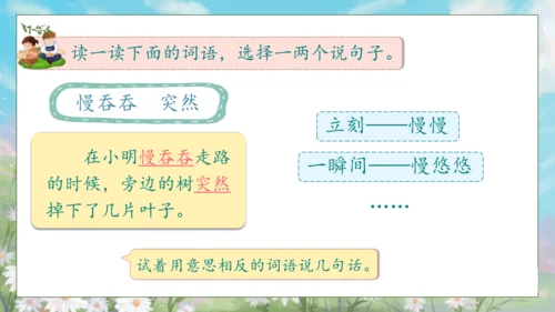 【核心素养】部编版语文二年级下册-语文园地八 第1课时（课件）