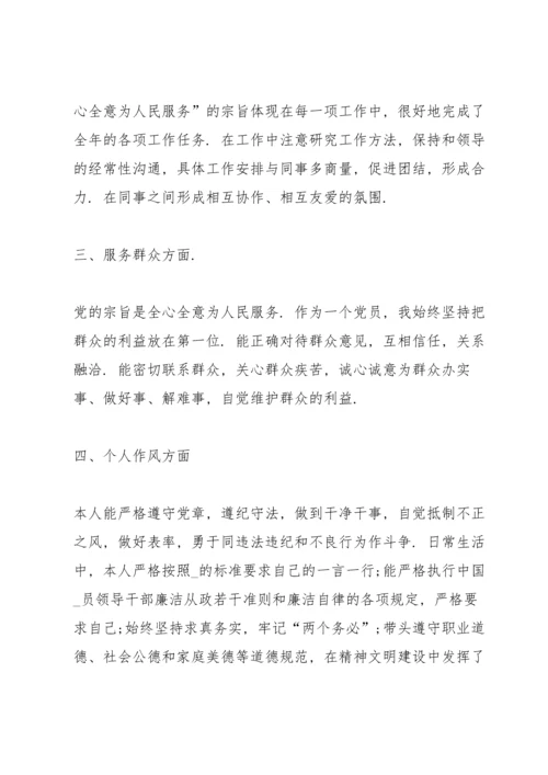 民主评议党员登记表个人总结优秀范文10篇.docx