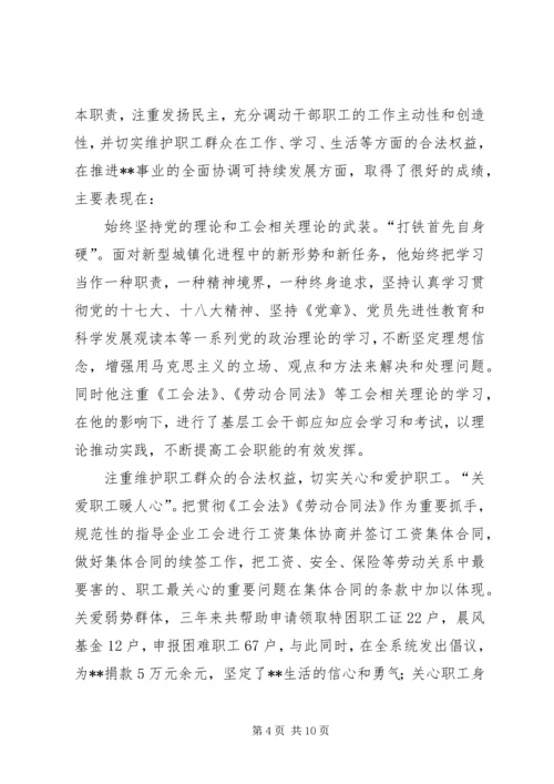 优秀工会积极分子先进事迹材料范文合集.docx