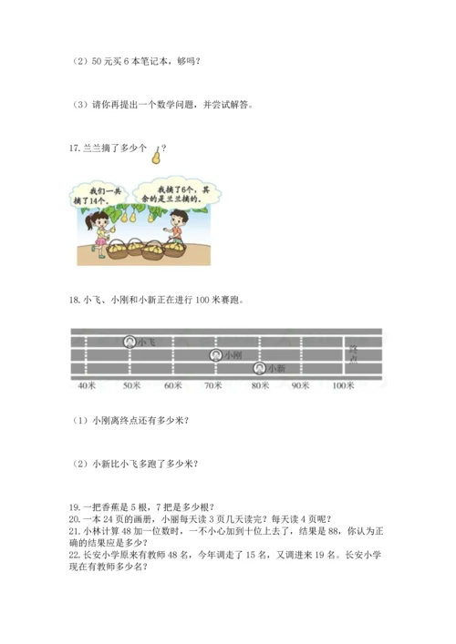 小学二年级上册数学应用题100道（培优）.docx