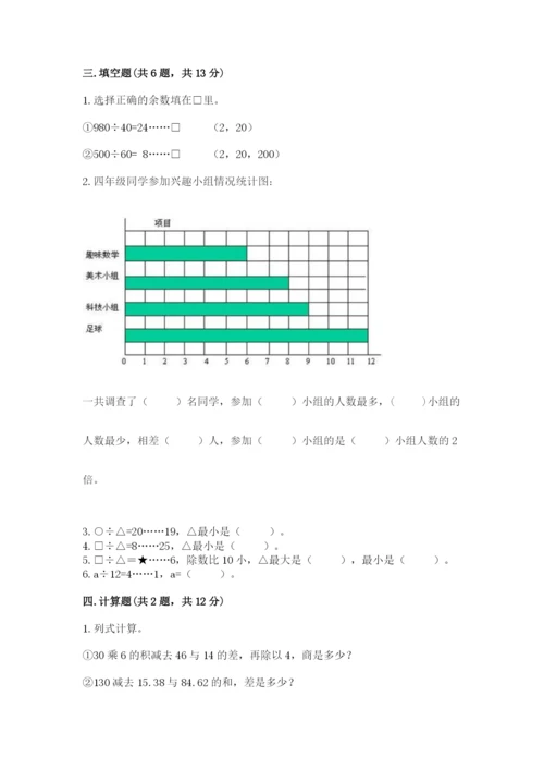 苏教版小学四年级上册数学期末试卷精品（必刷）.docx