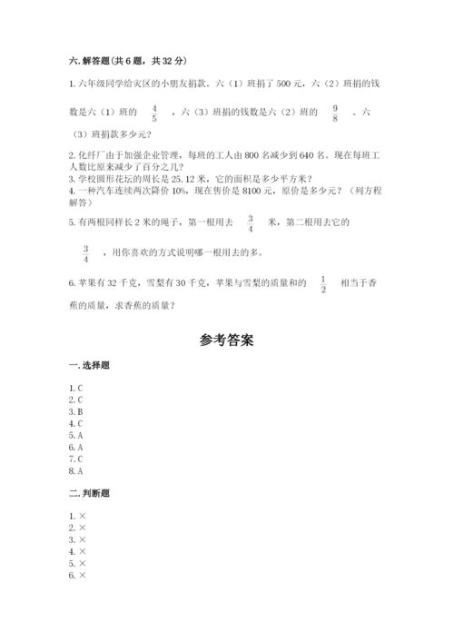 小学数学六年级上册期末测试卷（达标题）word版.docx