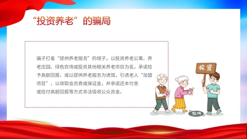 时尚大气简约反诈防骗敬老助老老年人防诈骗知识宣传PPT模板世界电信日
