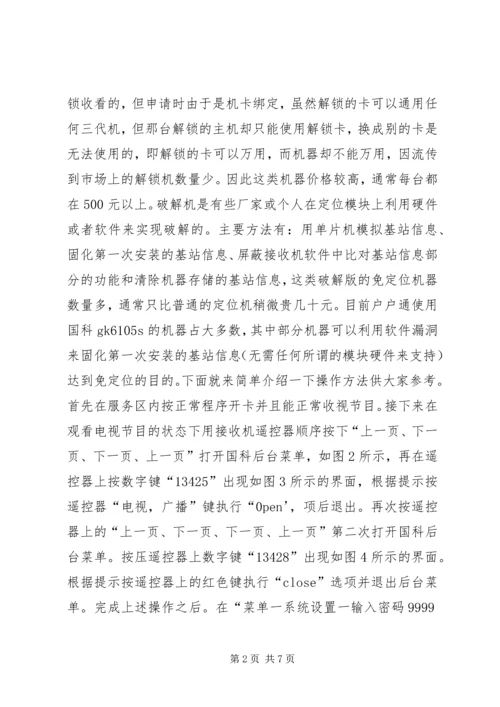 部分国科方案免定位户户通原理及操作方法.docx