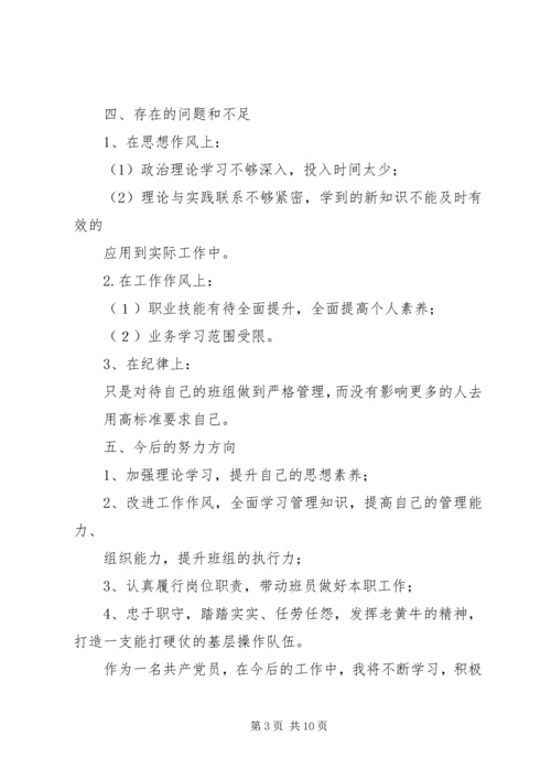 第一篇：党员批评与自我批评党员批评与自我批评.docx