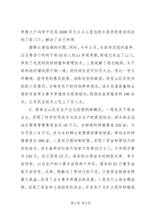 关于××乡农民增收情况的调查.docx