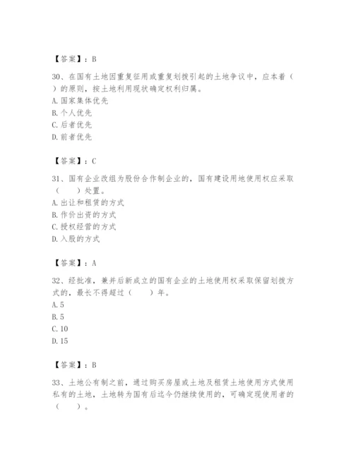 土地登记代理人之土地权利理论与方法题库附答案【培优】.docx