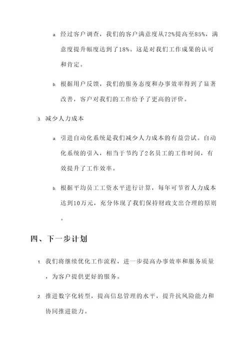工商所打传工作汇报