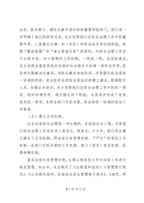县社会治安综合治理工作情况汇报.docx