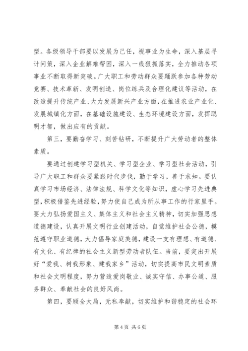 劳动模范表彰会议发言词.docx