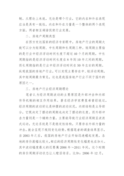 关于宏观经济政策论文精编.docx
