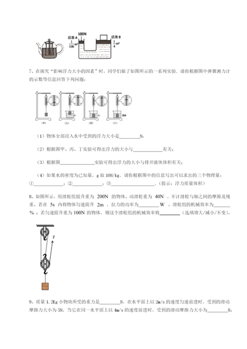 基础强化重庆市兴龙湖中学物理八年级下册期末考试综合训练试题（含答案解析）.docx