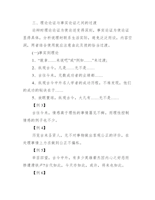 写议论文的六个步骤_议论文中过渡的六种技巧.docx