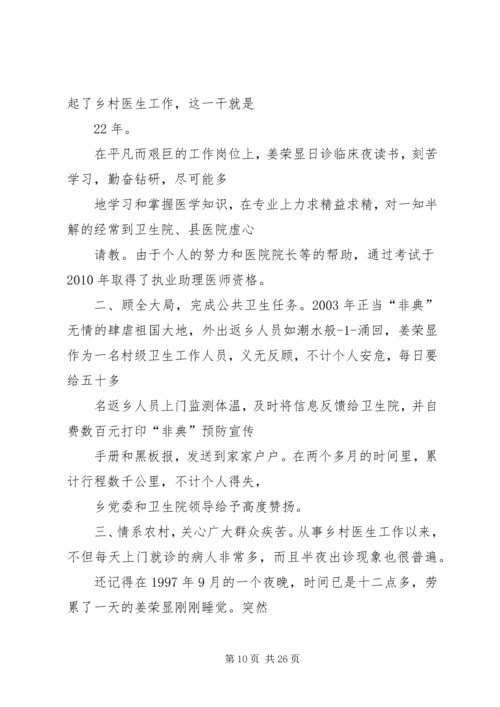 优秀乡村医生先进事迹材料 (2).docx